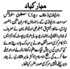 تحریک منہاج القرآن Pakistan Awami Tehreek  Print Media Coverage پرنٹ میڈیا کوریج DAILY SAMA